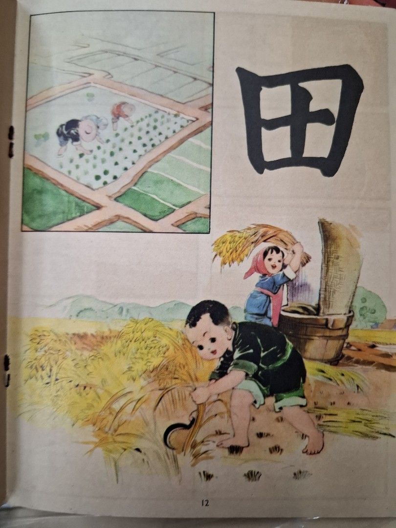 60年代香港幼兒課本 新編幼兒識字 第一冊