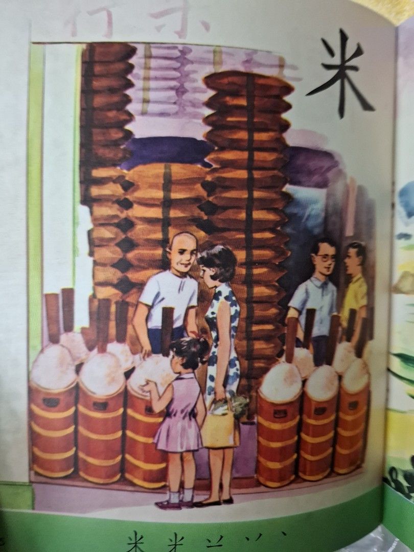 60年代香港幼稚園課本 新編識字課本 第一冊