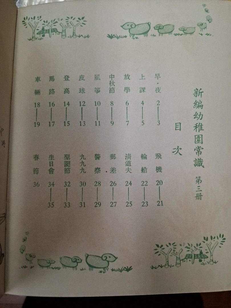 60年代香港幼稚園常識課本 新編幼稚園常識 第三冊 （多香港景）