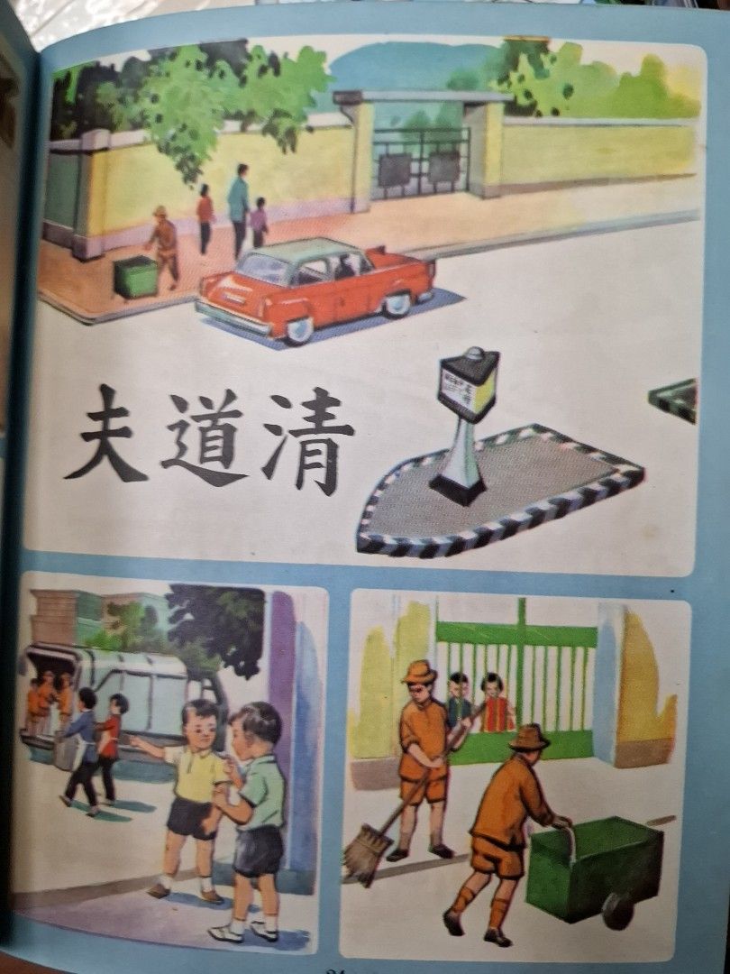 60年代香港幼稚園常識課本 新編幼稚園常識 第三冊 （多香港景）