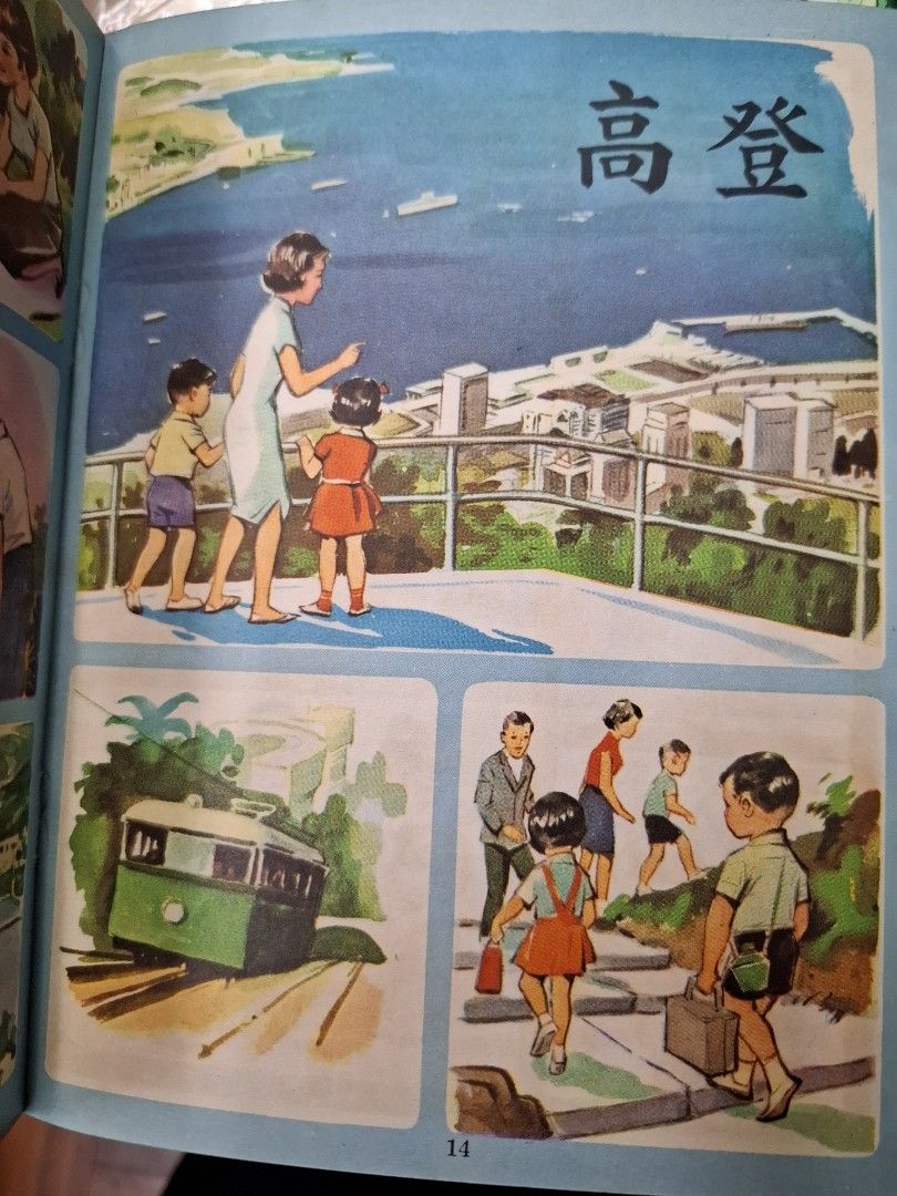 60年代香港幼稚園常識課本 新編幼稚園常識 第三冊 （多香港景）