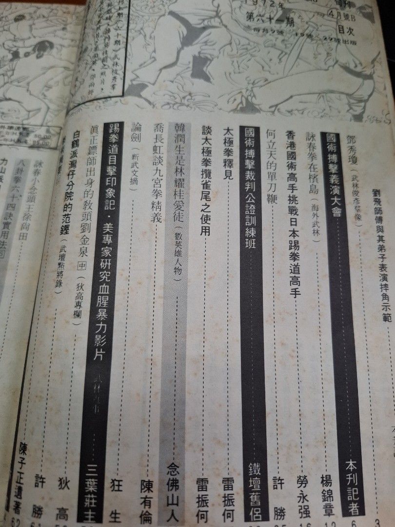 新武俠 61期