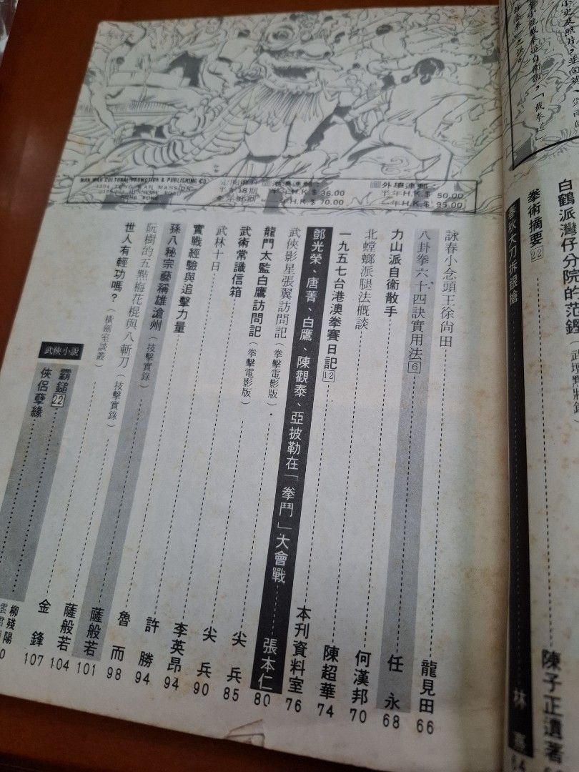 新武俠 61期