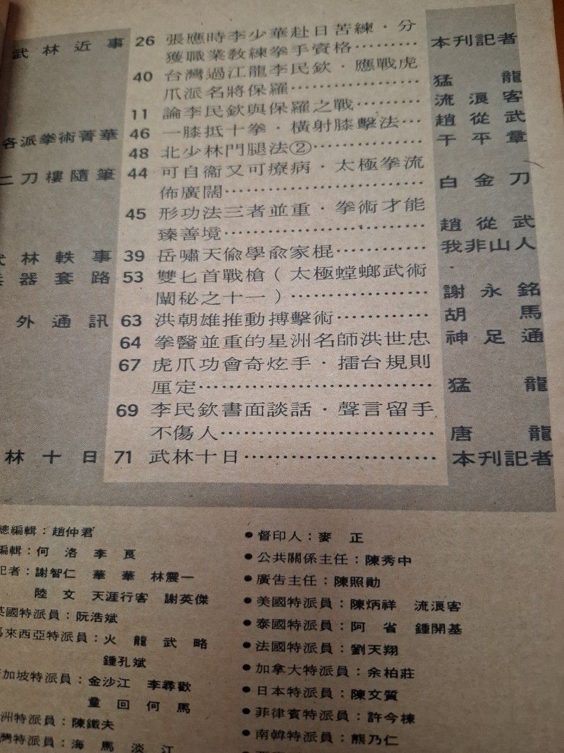 新武俠 61期