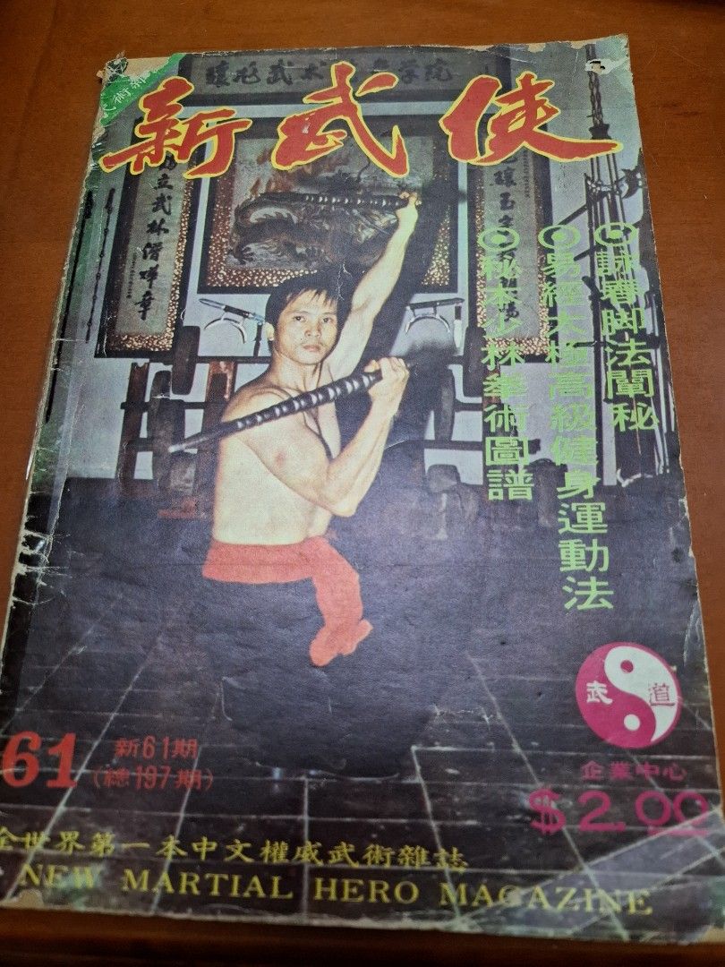 新武俠 61期