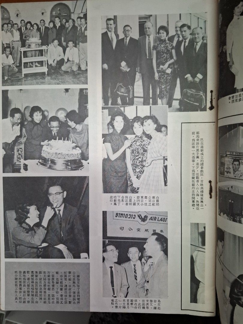 國際電影 61期 尤敏