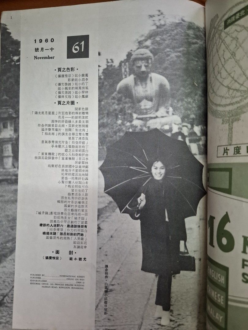 國際電影 61期 尤敏
