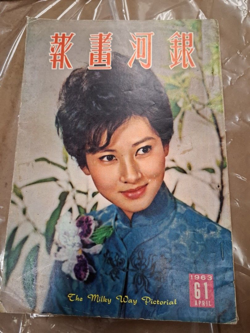 銀河畫報 61期 張美瑤
