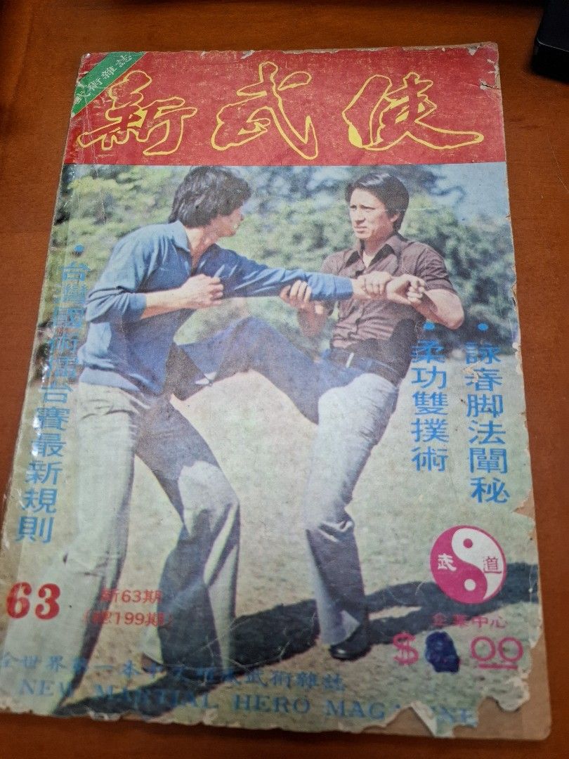 新武俠 63期