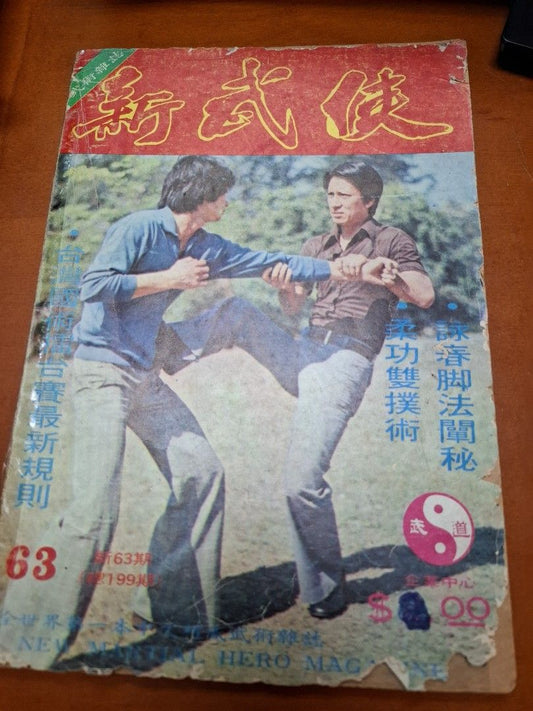 新武俠 63期