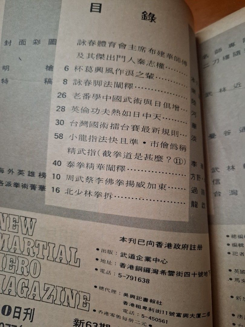 新武俠 63期