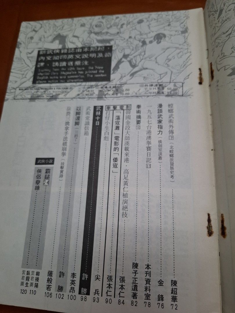 新武俠 63期