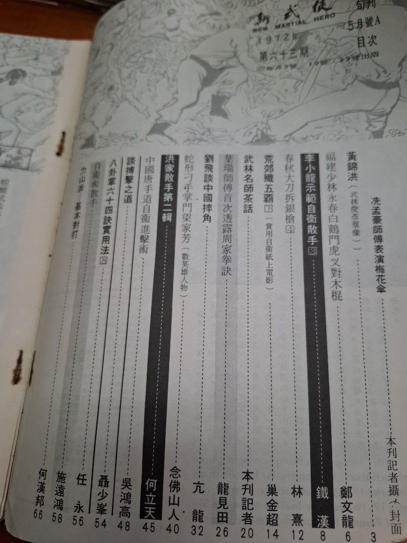 新武俠 63期