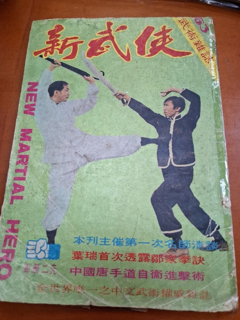新武俠 63期