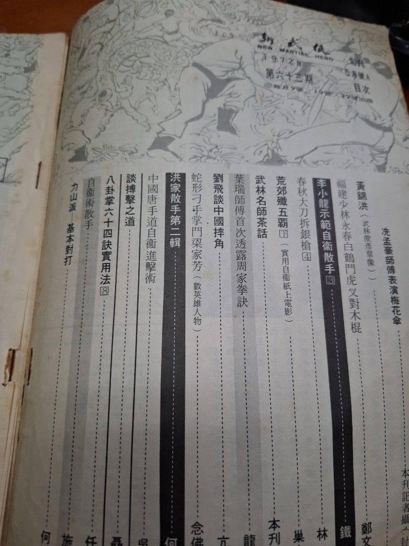 新武俠 63期