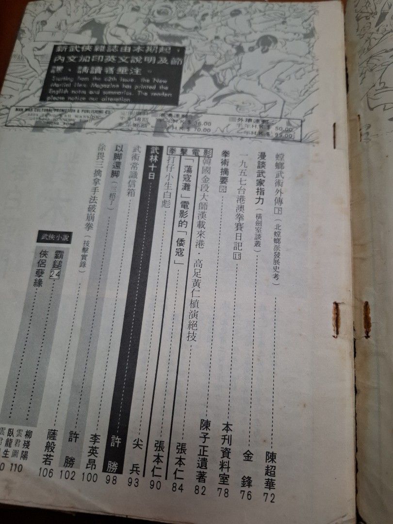 新武俠 63期