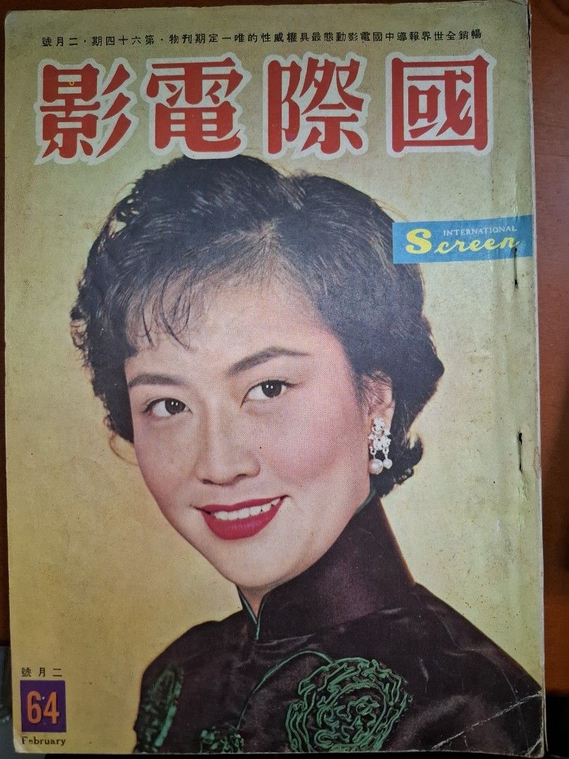國際電影 64期 葛蘭