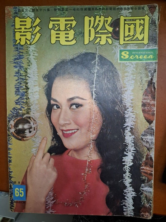 國際電影 65期 葉楓
