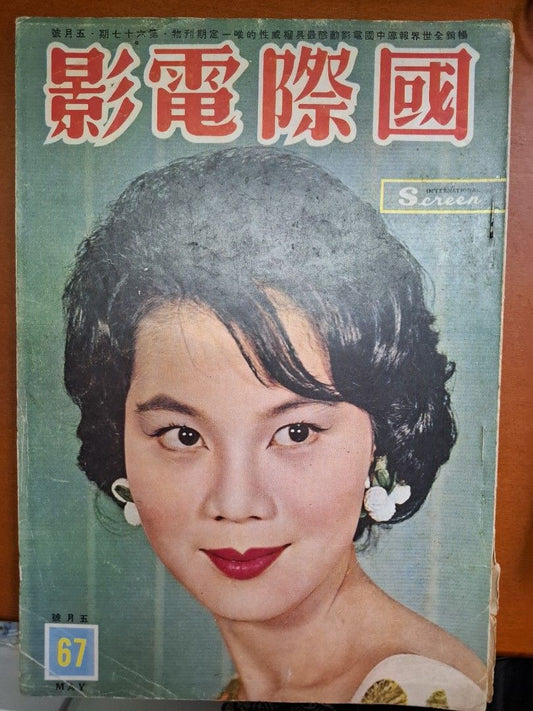 國際電影 67期 丁皓