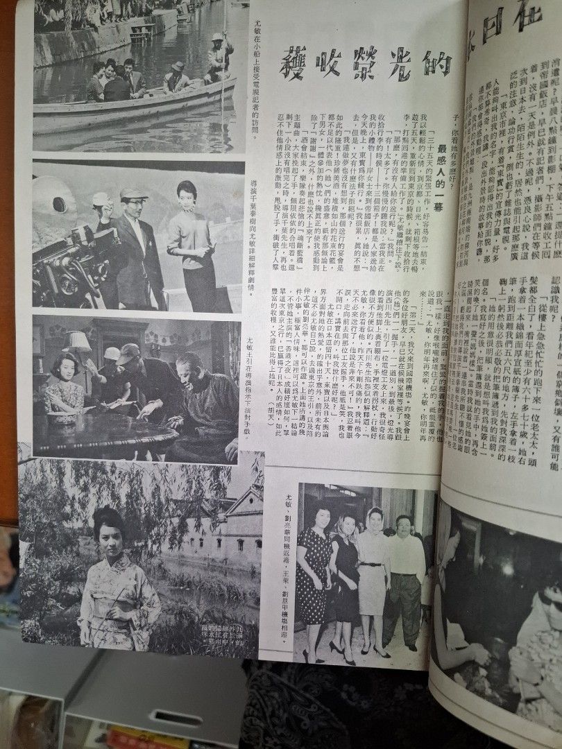 國際電影 68期 尤敏