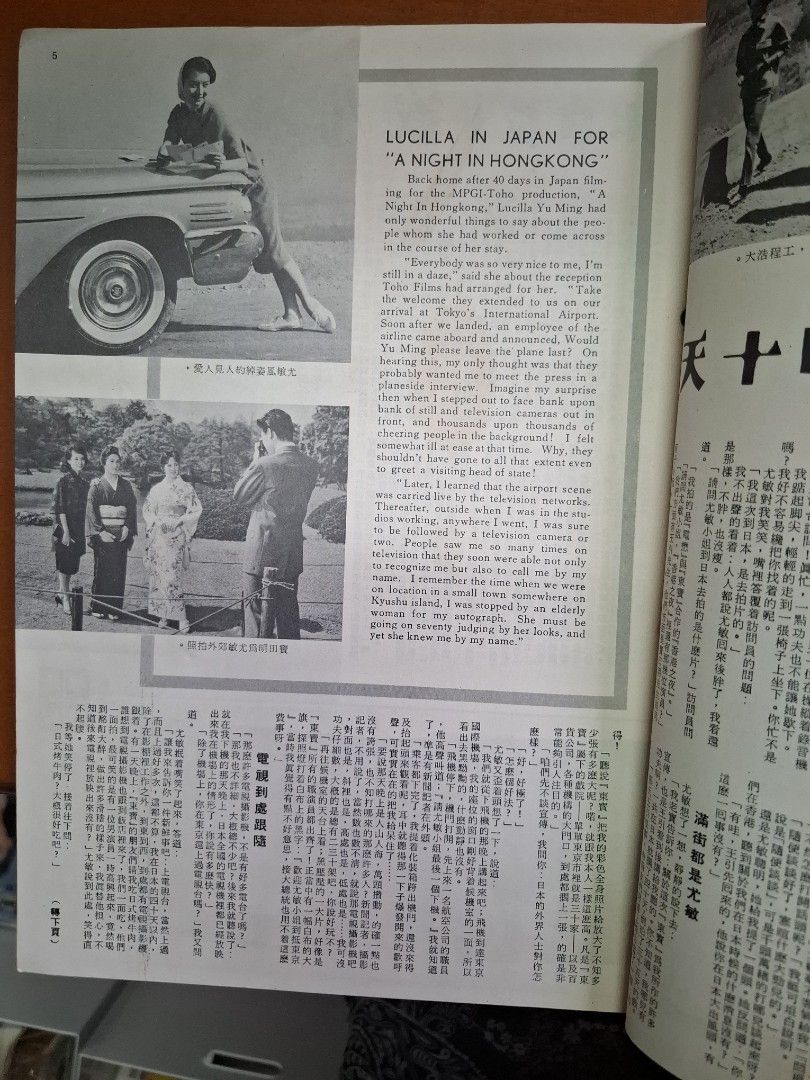 國際電影 68期 尤敏