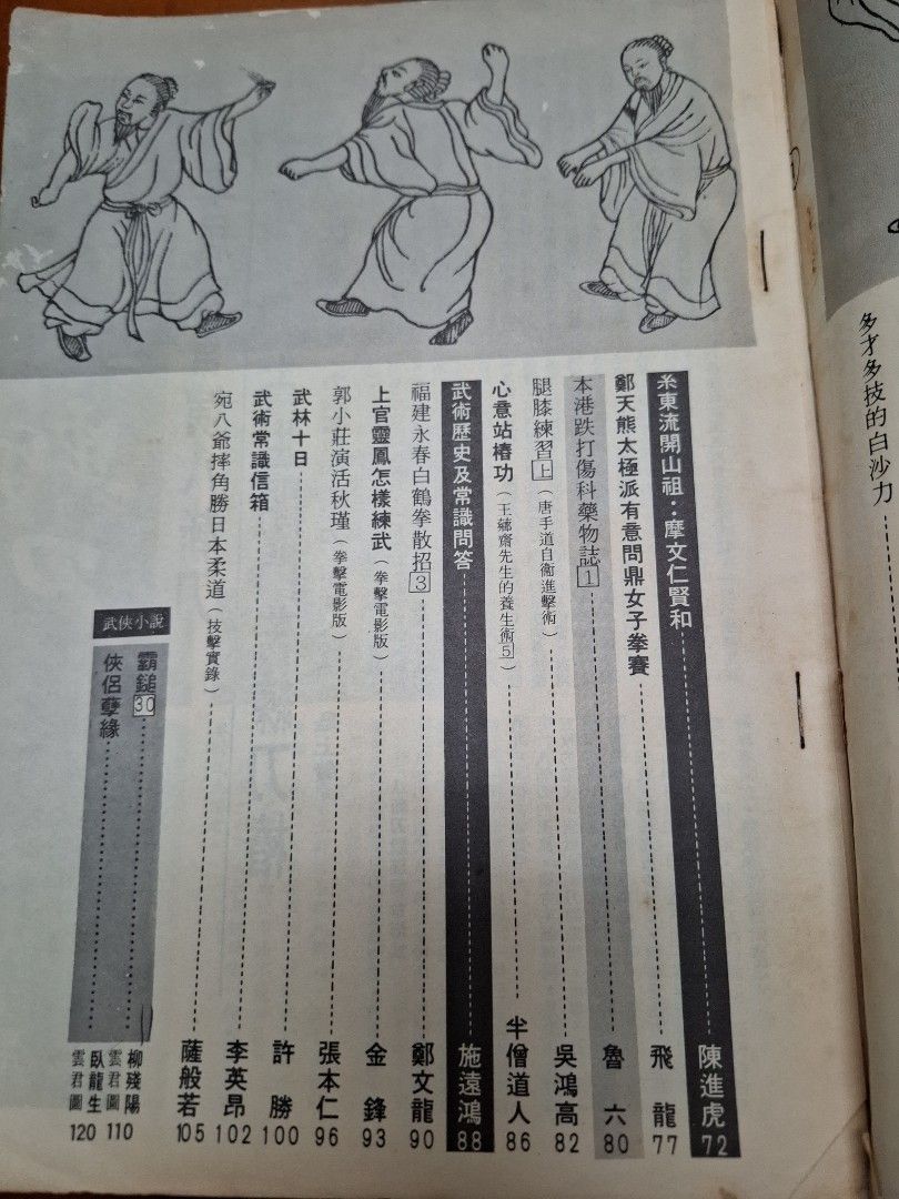 新武俠 69期