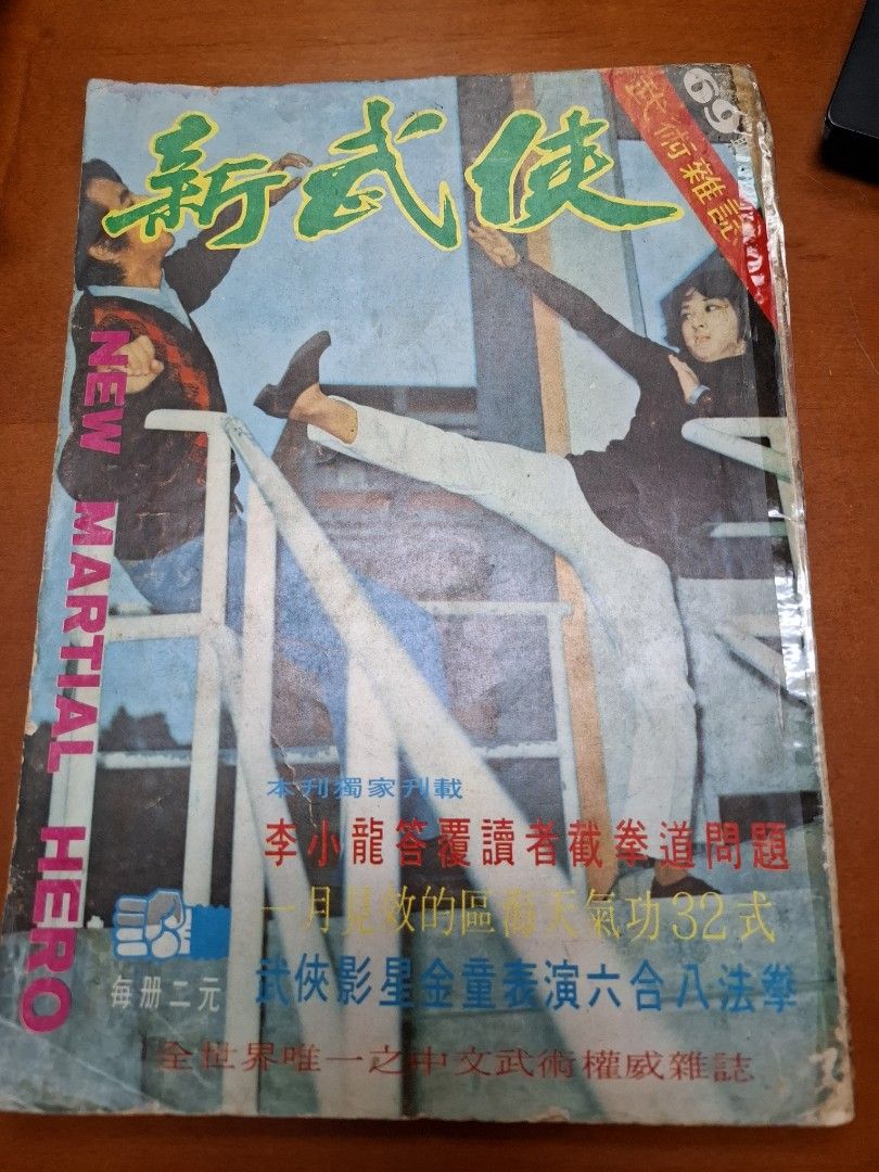新武俠 69期