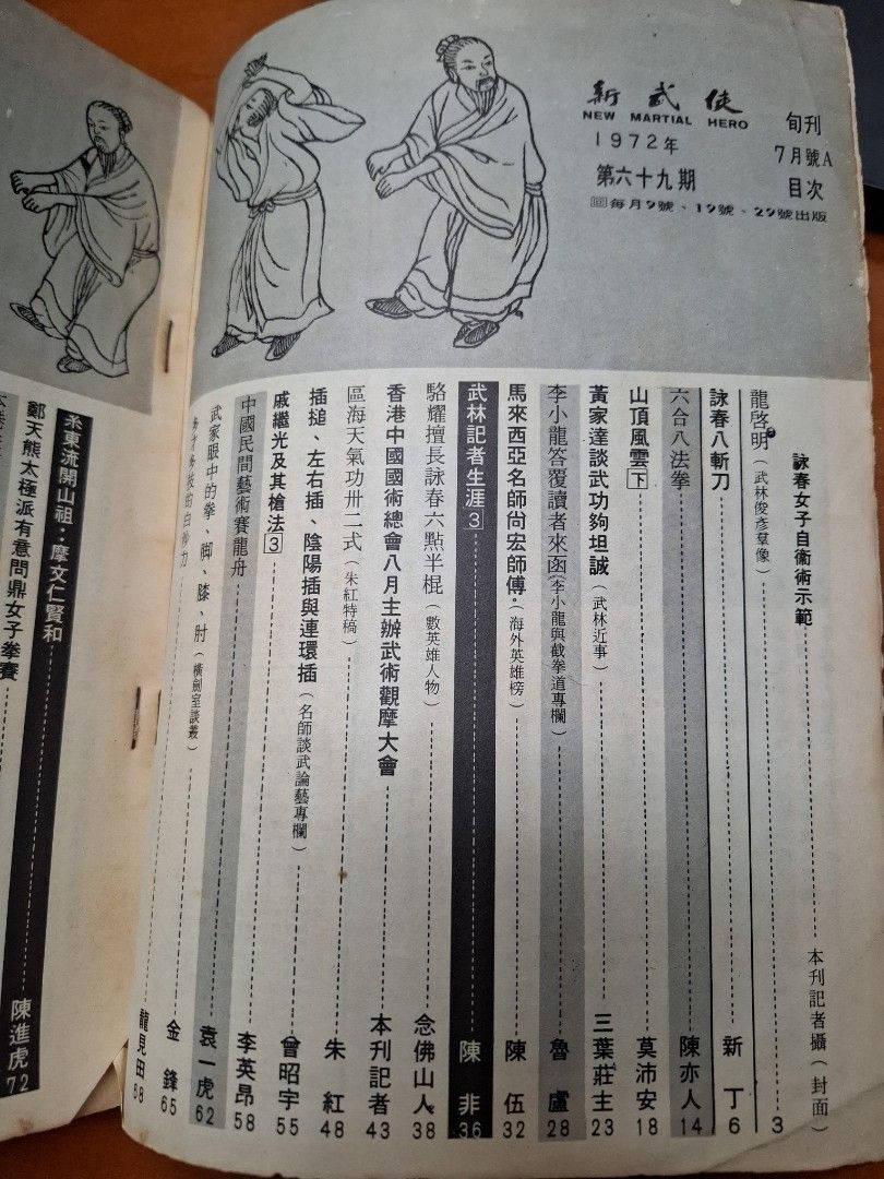 新武俠 69期
