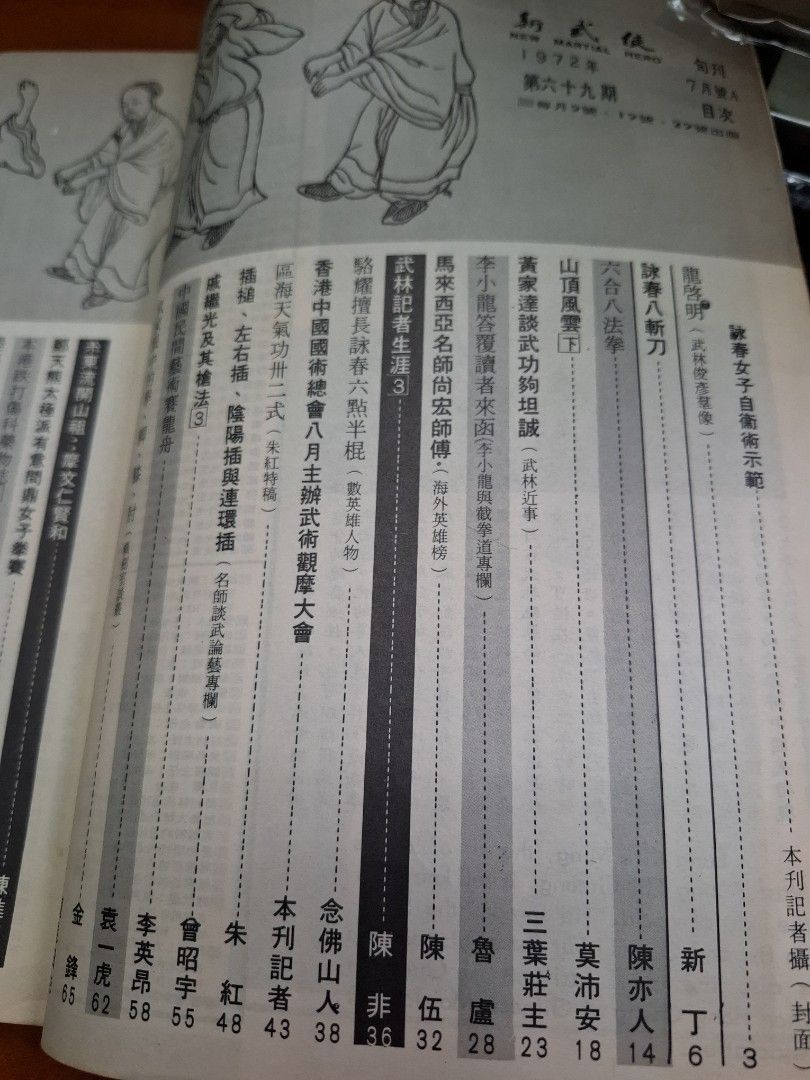 新武俠 69期