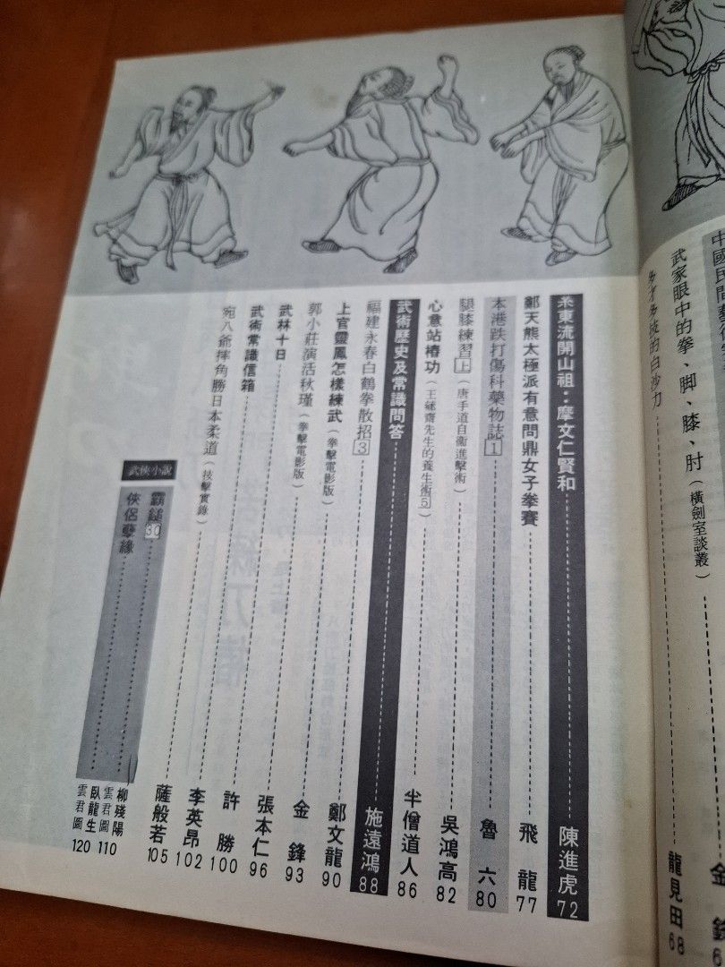 新武俠 69期