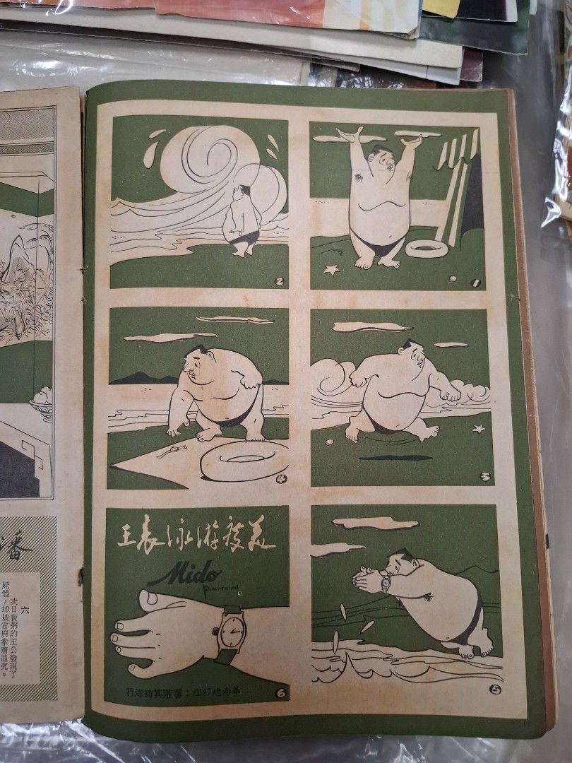 漫畫世界 第6期 1957年2月