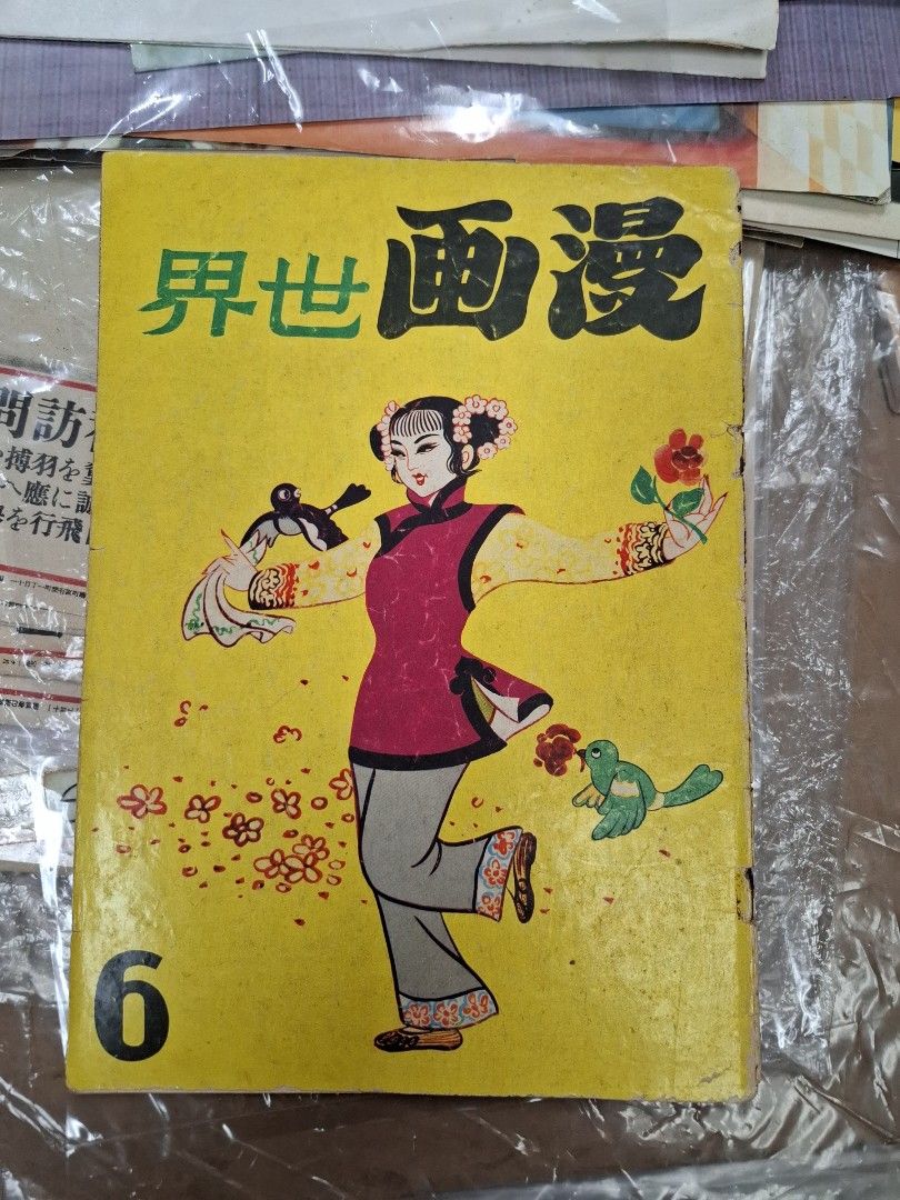 漫畫世界 第6期 1957年2月