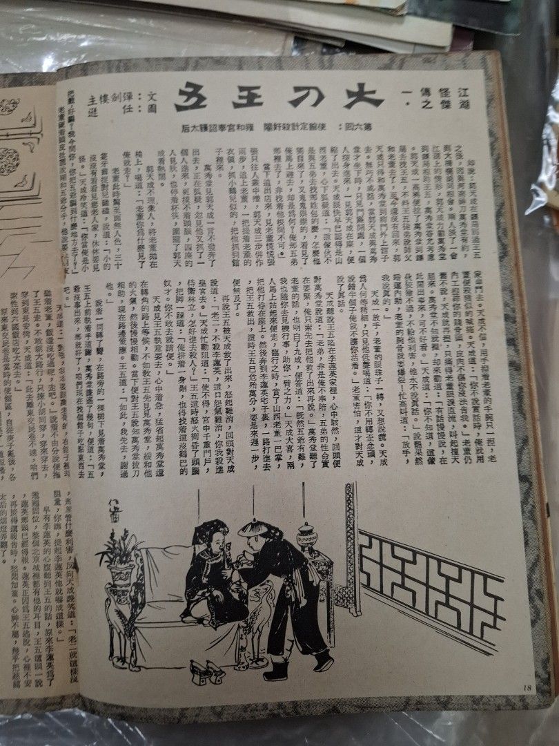 漫畫世界 第6期 1957年2月