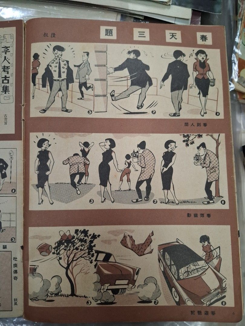 漫畫世界 第6期 1957年2月