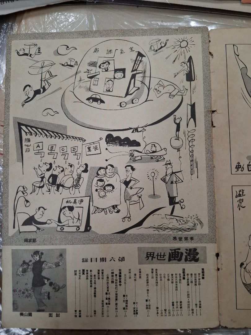 漫畫世界 第6期 1957年2月
