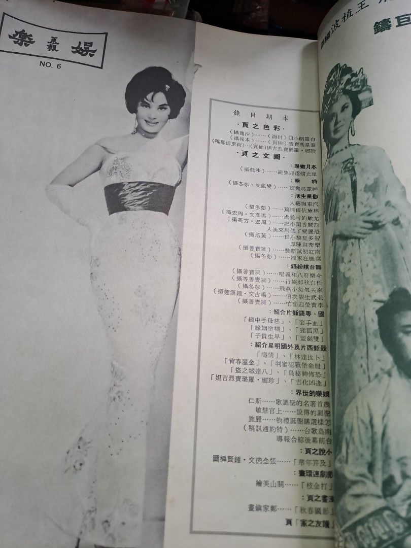娛樂畫報 第6期 1961年 白露明