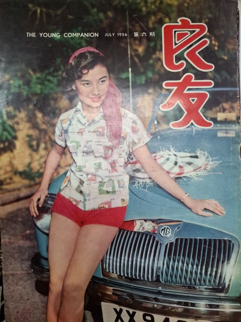 良友畫報 6期 丁瑩