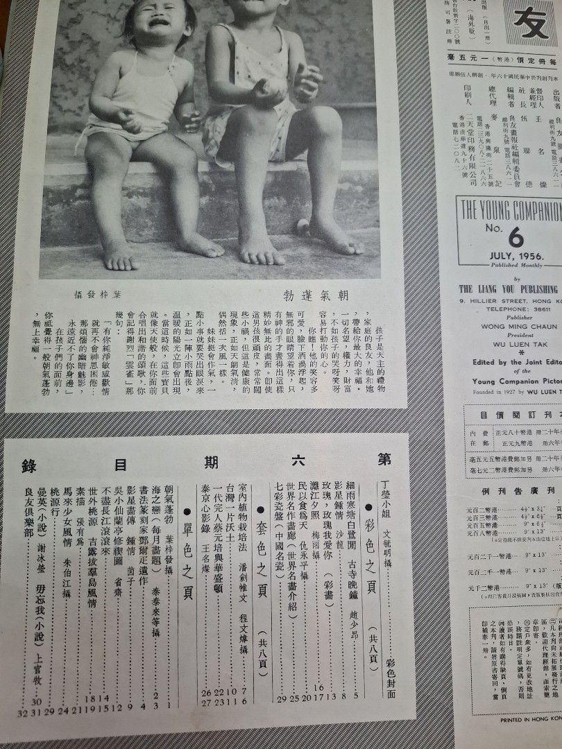 良友畫報 6期 丁瑩