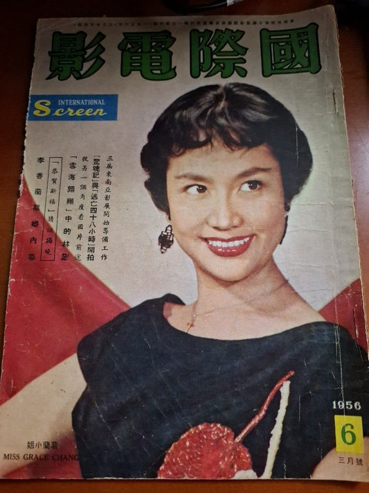 國際電影 6期 葛蘭