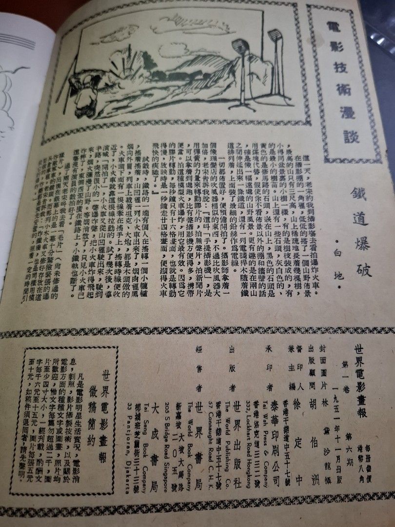 世界電影畫報 第一卷 6期 林黛