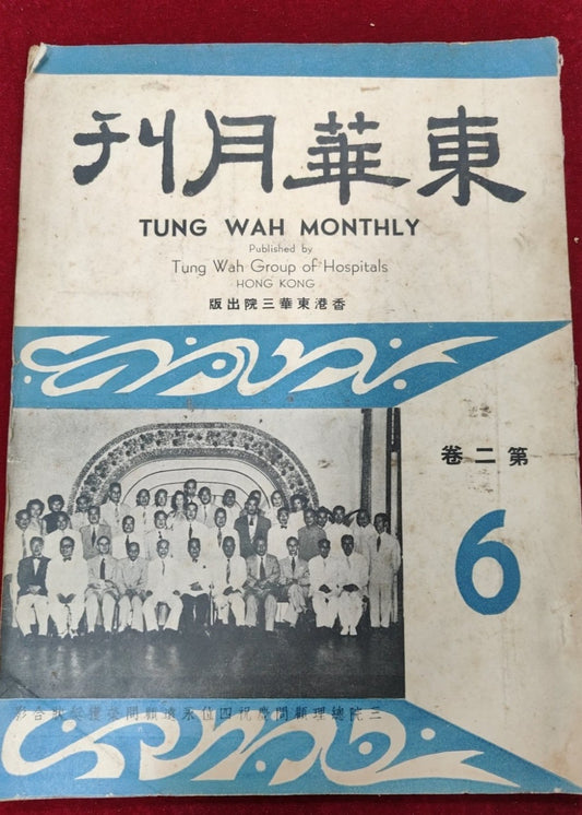 東華月刊 第2卷第6期 #