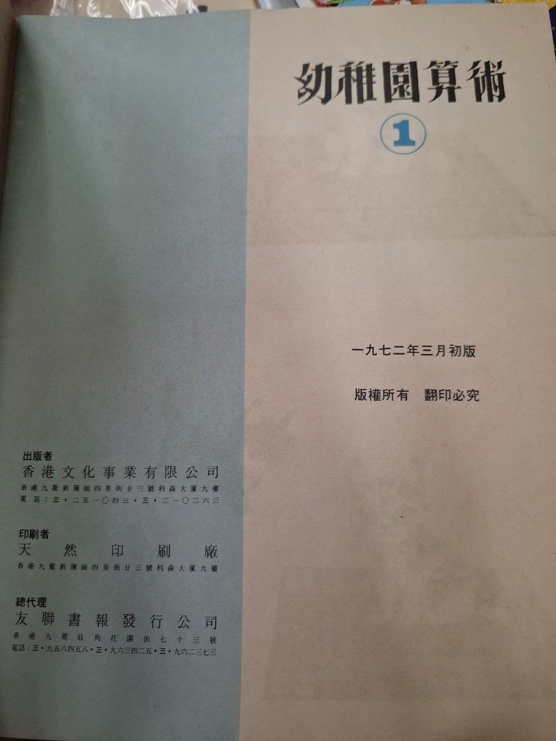 70年代香港幼稚園算術課本 幼稚園算術1