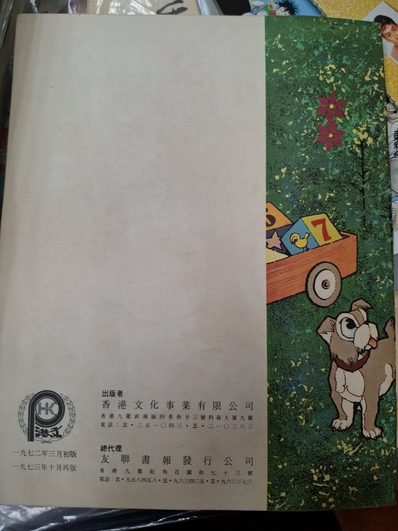 70年代香港幼稚園算術課本 幼稚園算術1