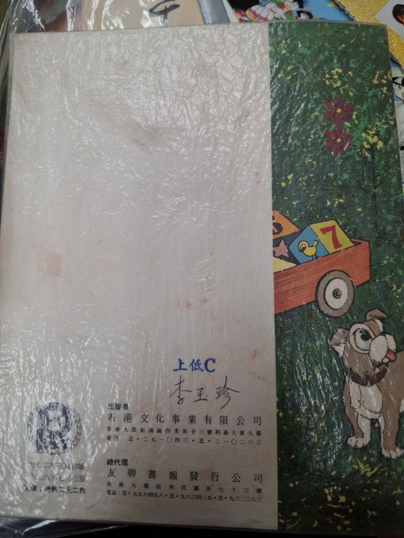 70年代香港幼稚園算術課本 幼稚園算術2