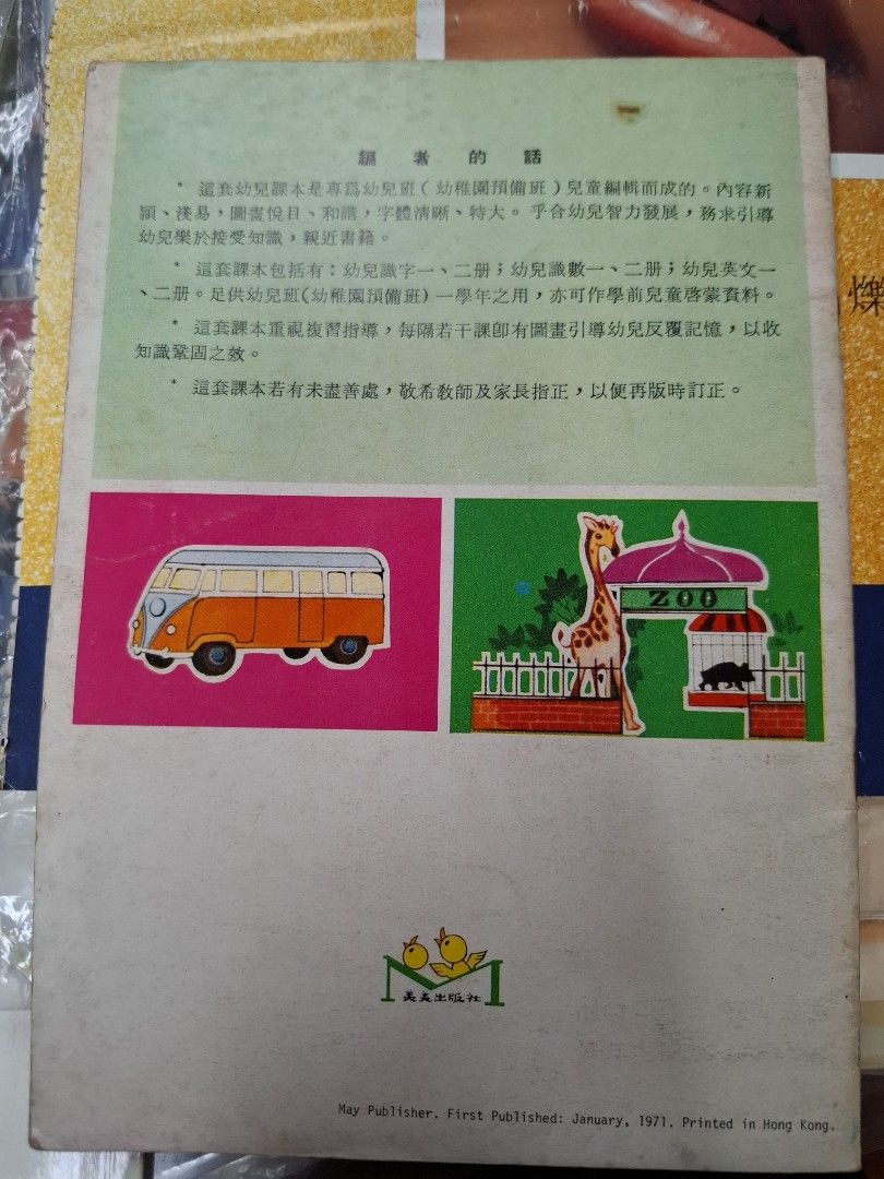70年代香港幼兒課本 幼兒英文2