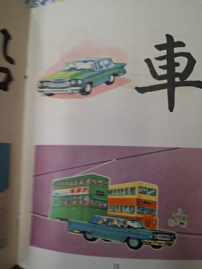 70年代香港幼兒課本 幼兒識字2