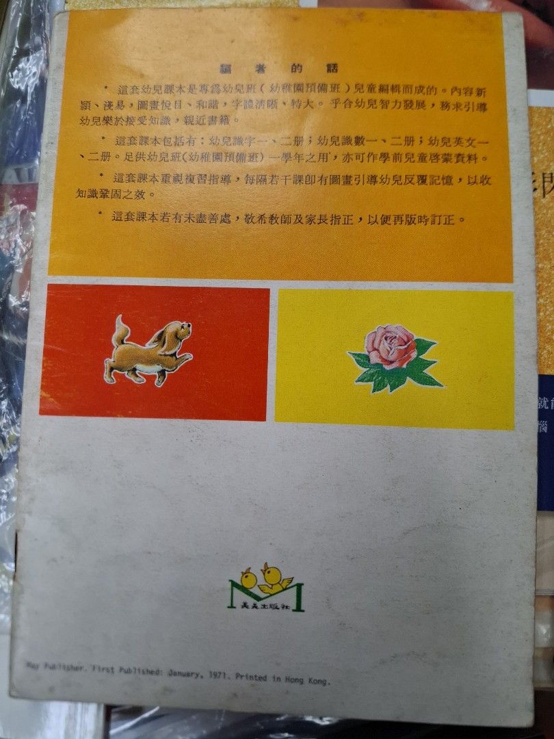 70年代香港幼兒課本 幼兒識字2