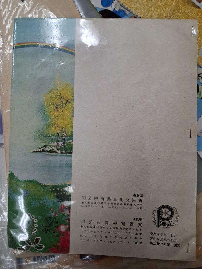 70年代香港幼稚園常識課本 幼稚園常識3