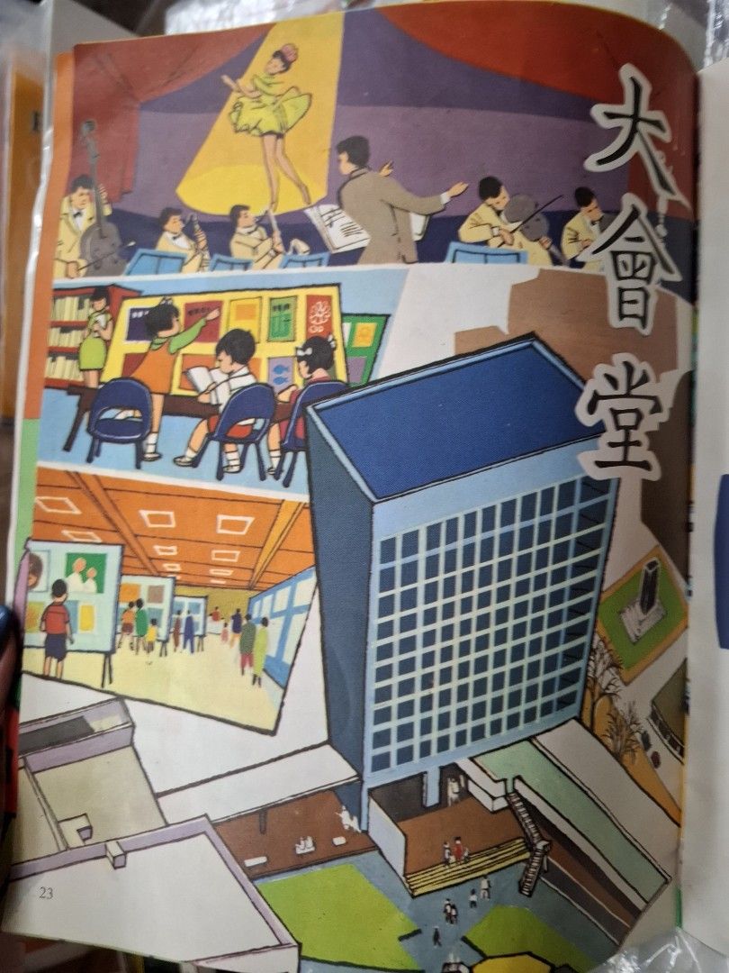 70年代香港幼稚園常識課本 幼稚園常識3
