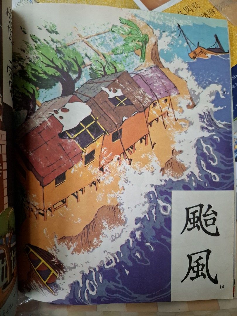 70年代香港幼稚園常識課本 幼稚園常識4